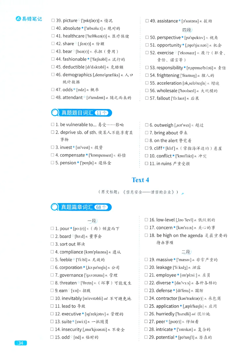 2024考研真相英语一真题配套词汇（2004-2023）_41考研英语一二历年真题解析_英语一_真题配套词汇