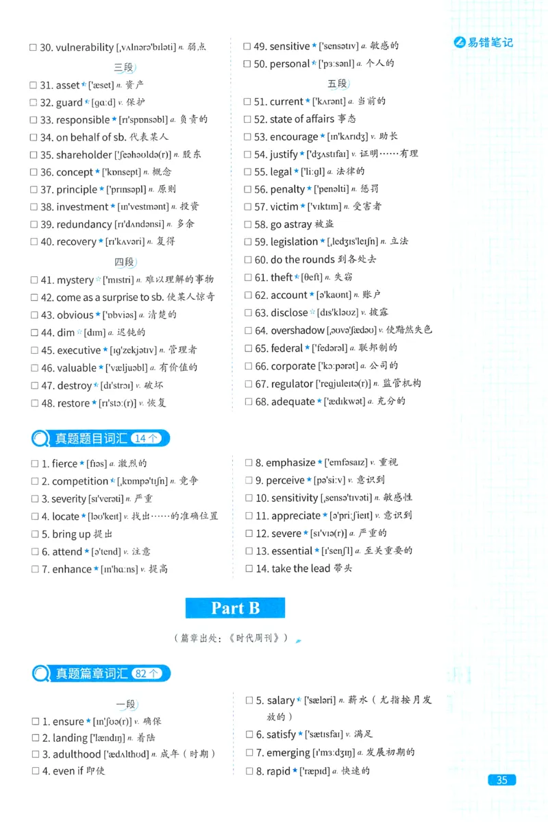 2024考研真相英语一真题配套词汇（2004-2023）_41考研英语一二历年真题解析_英语一_真题配套词汇