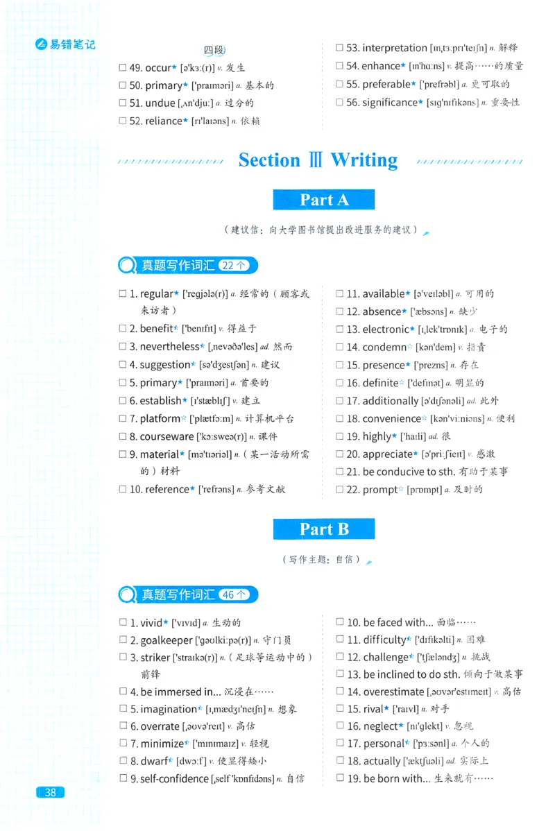 2024考研真相英语一真题配套词汇（2004-2023）_41考研英语一二历年真题解析_英语一_真题配套词汇