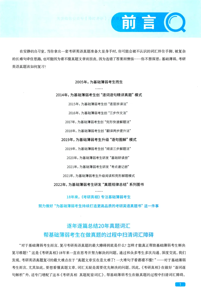 2024考研真相英语一真题配套词汇（2004-2023）_41考研英语一二历年真题解析_英语一_真题配套词汇