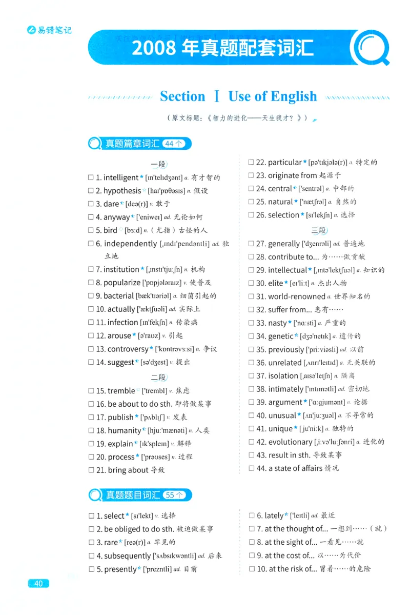 2024考研真相英语一真题配套词汇（2004-2023）_41考研英语一二历年真题解析_英语一_真题配套词汇