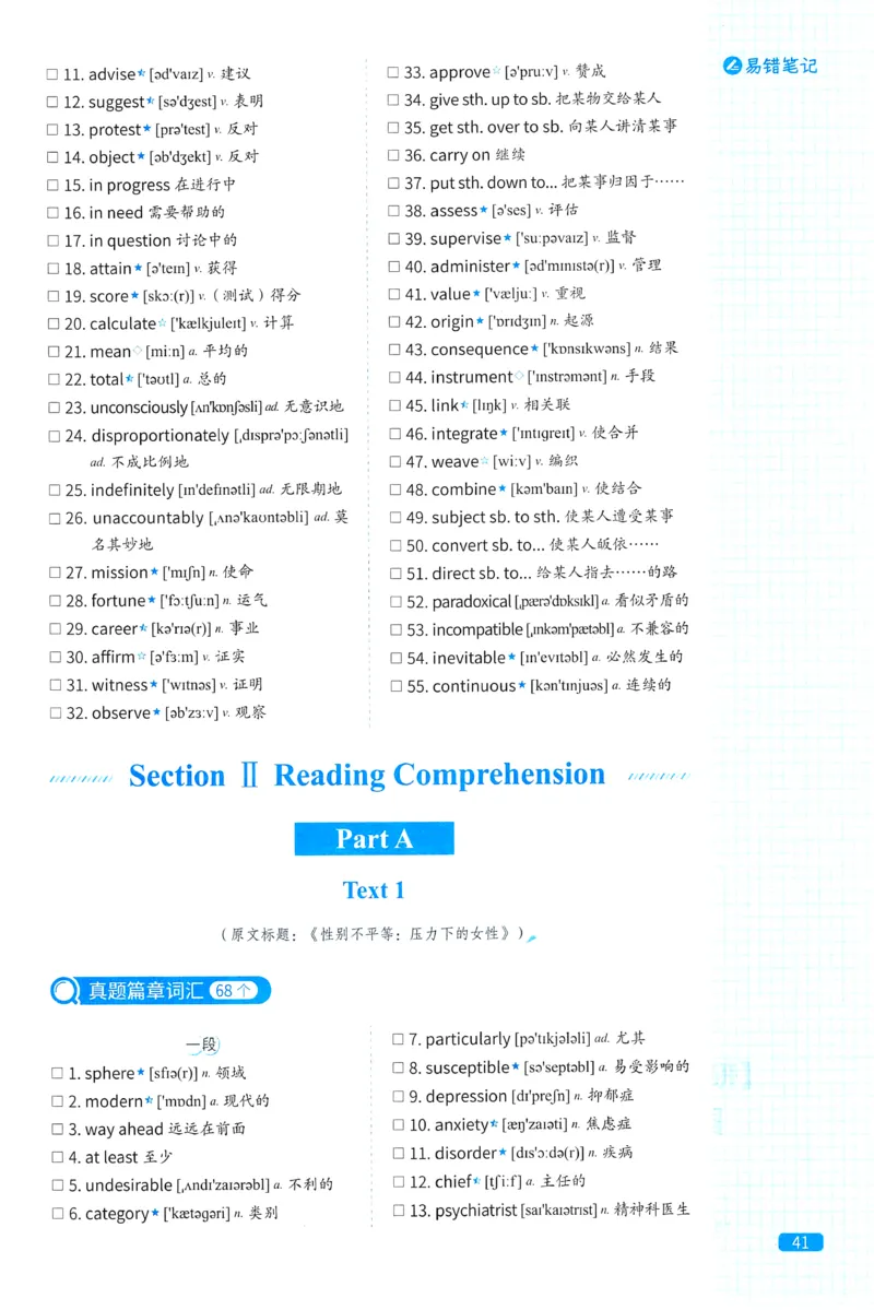 2024考研真相英语一真题配套词汇（2004-2023）_41考研英语一二历年真题解析_英语一_真题配套词汇