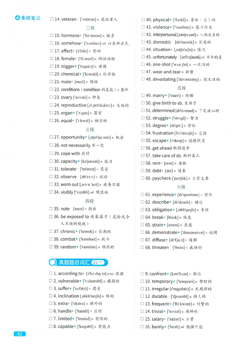 2024考研真相英语一真题配套词汇（2004-2023）_41考研英语一二历年真题解析_英语一_真题配套词汇