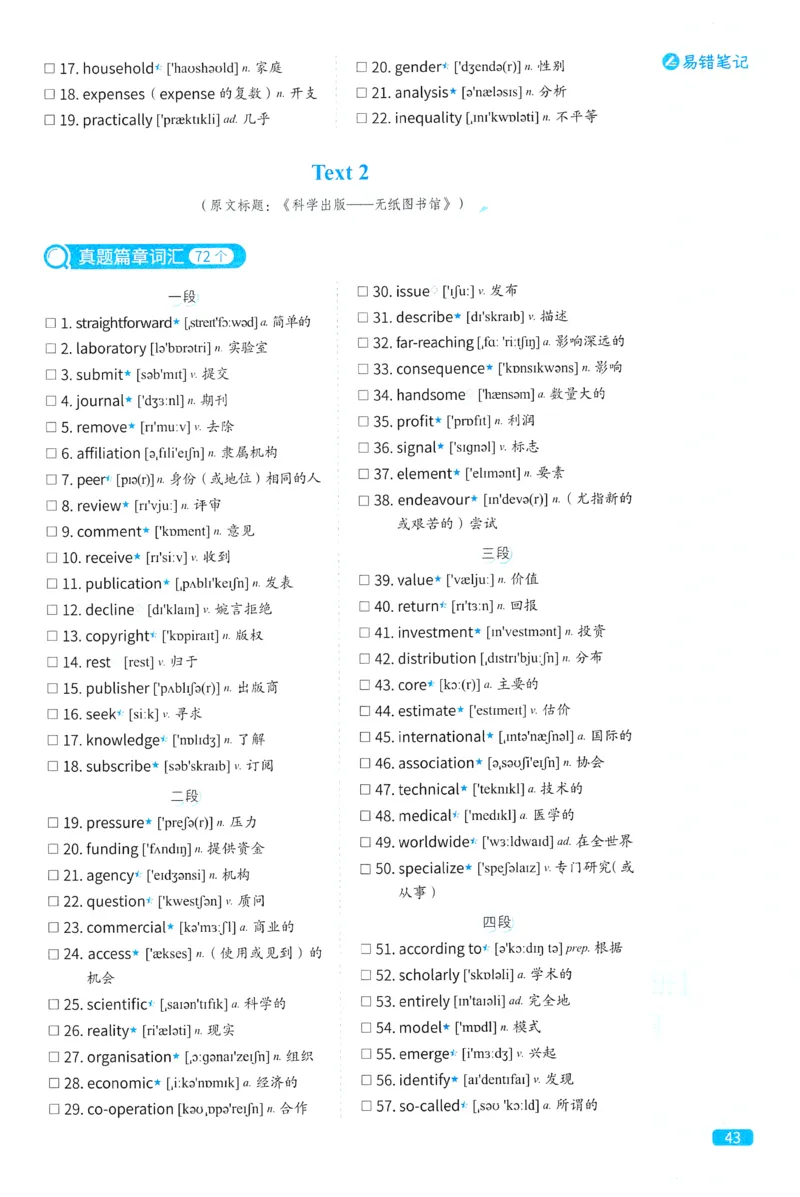2024考研真相英语一真题配套词汇（2004-2023）_41考研英语一二历年真题解析_英语一_真题配套词汇