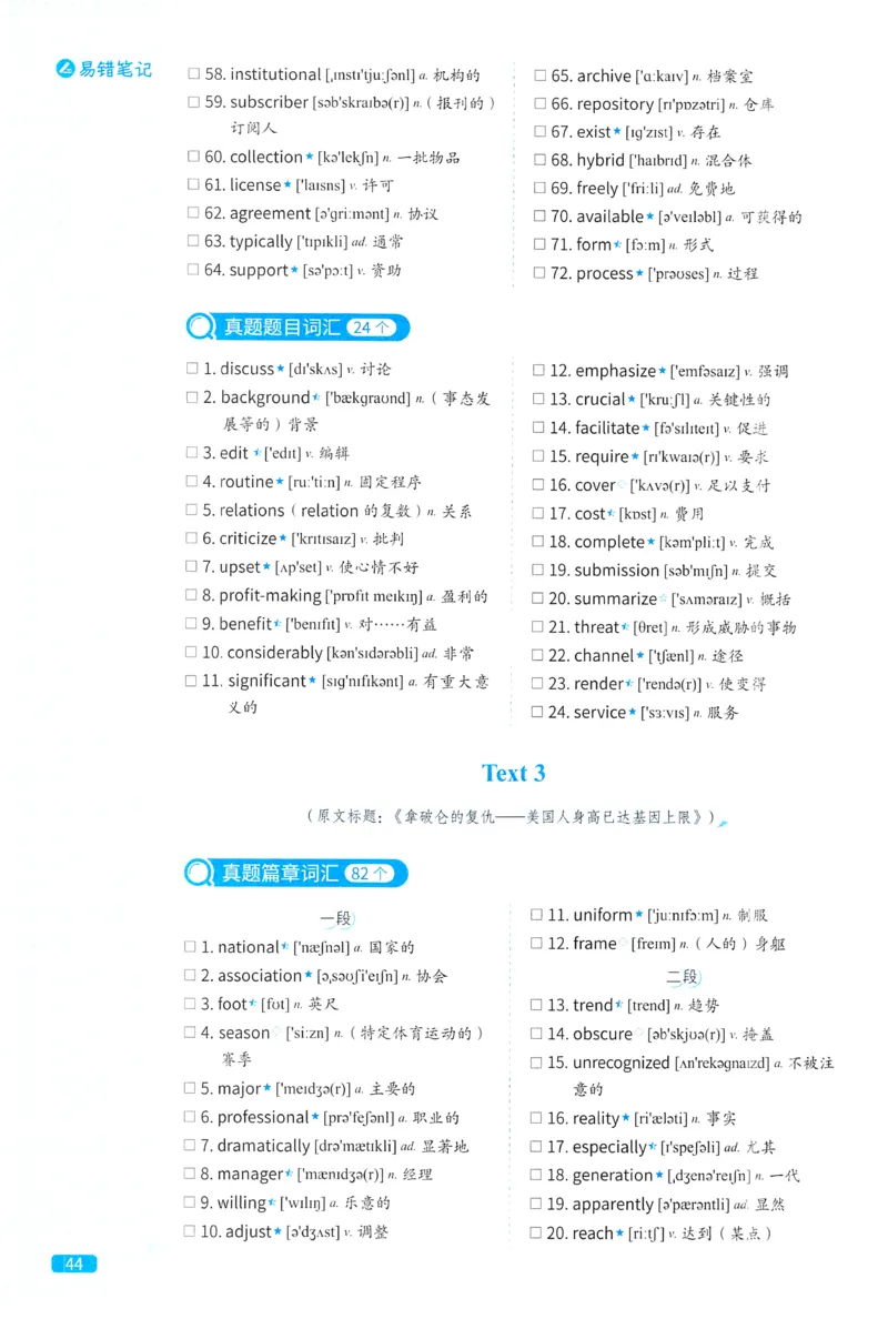 2024考研真相英语一真题配套词汇（2004-2023）_41考研英语一二历年真题解析_英语一_真题配套词汇
