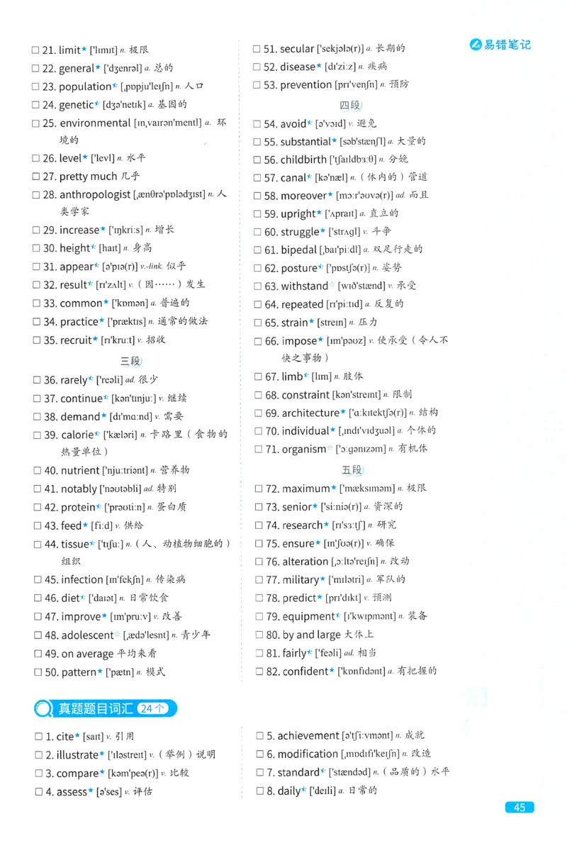 2024考研真相英语一真题配套词汇（2004-2023）_41考研英语一二历年真题解析_英语一_真题配套词汇