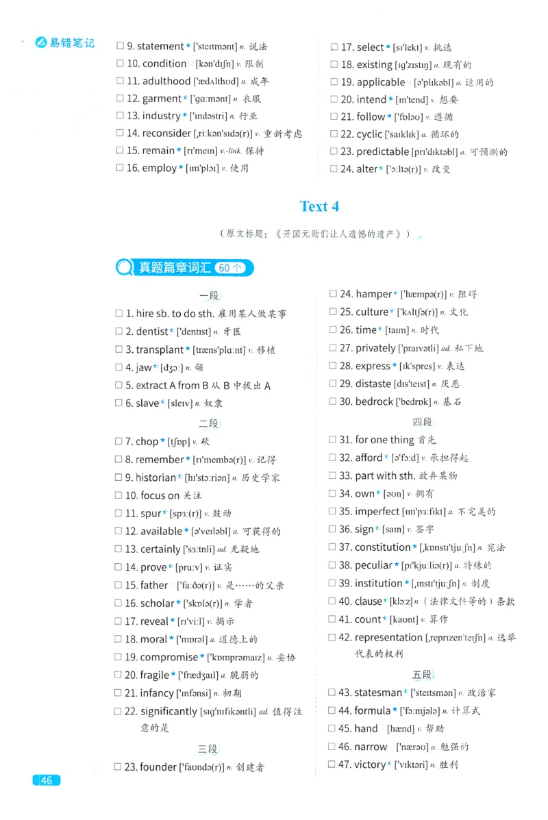 2024考研真相英语一真题配套词汇（2004-2023）_41考研英语一二历年真题解析_英语一_真题配套词汇
