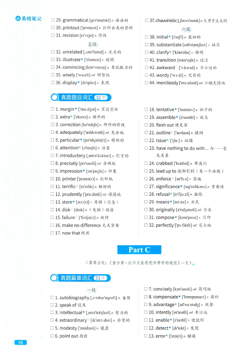 2024考研真相英语一真题配套词汇（2004-2023）_41考研英语一二历年真题解析_英语一_真题配套词汇