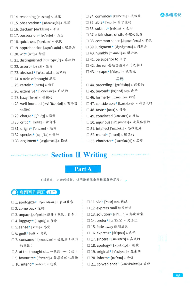 2024考研真相英语一真题配套词汇（2004-2023）_41考研英语一二历年真题解析_英语一_真题配套词汇