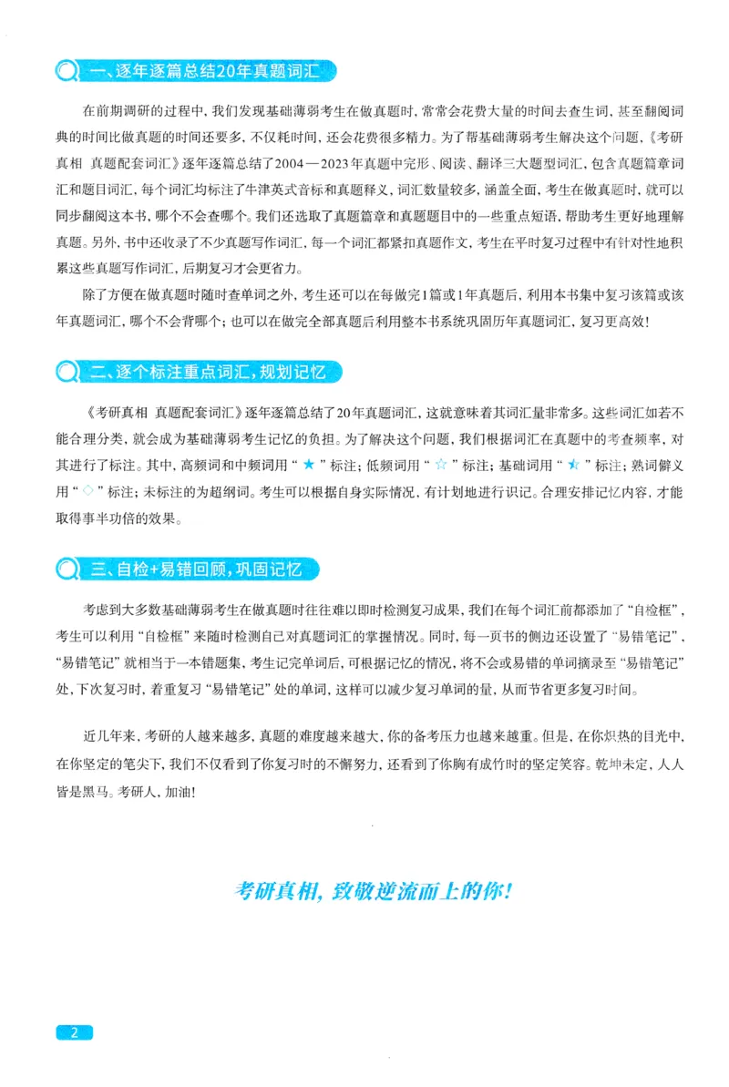 2024考研真相英语一真题配套词汇（2004-2023）_41考研英语一二历年真题解析_英语一_真题配套词汇