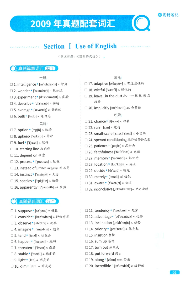 2024考研真相英语一真题配套词汇（2004-2023）_41考研英语一二历年真题解析_英语一_真题配套词汇