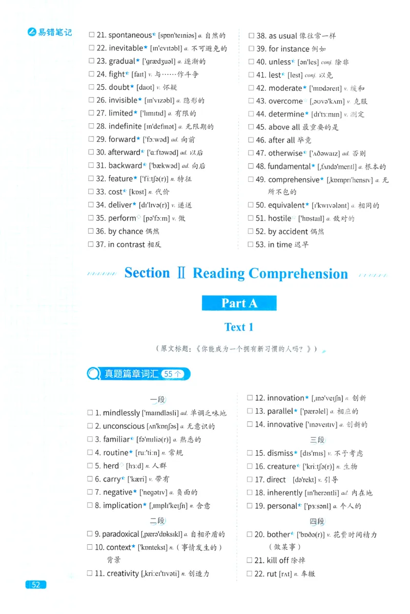 2024考研真相英语一真题配套词汇（2004-2023）_41考研英语一二历年真题解析_英语一_真题配套词汇
