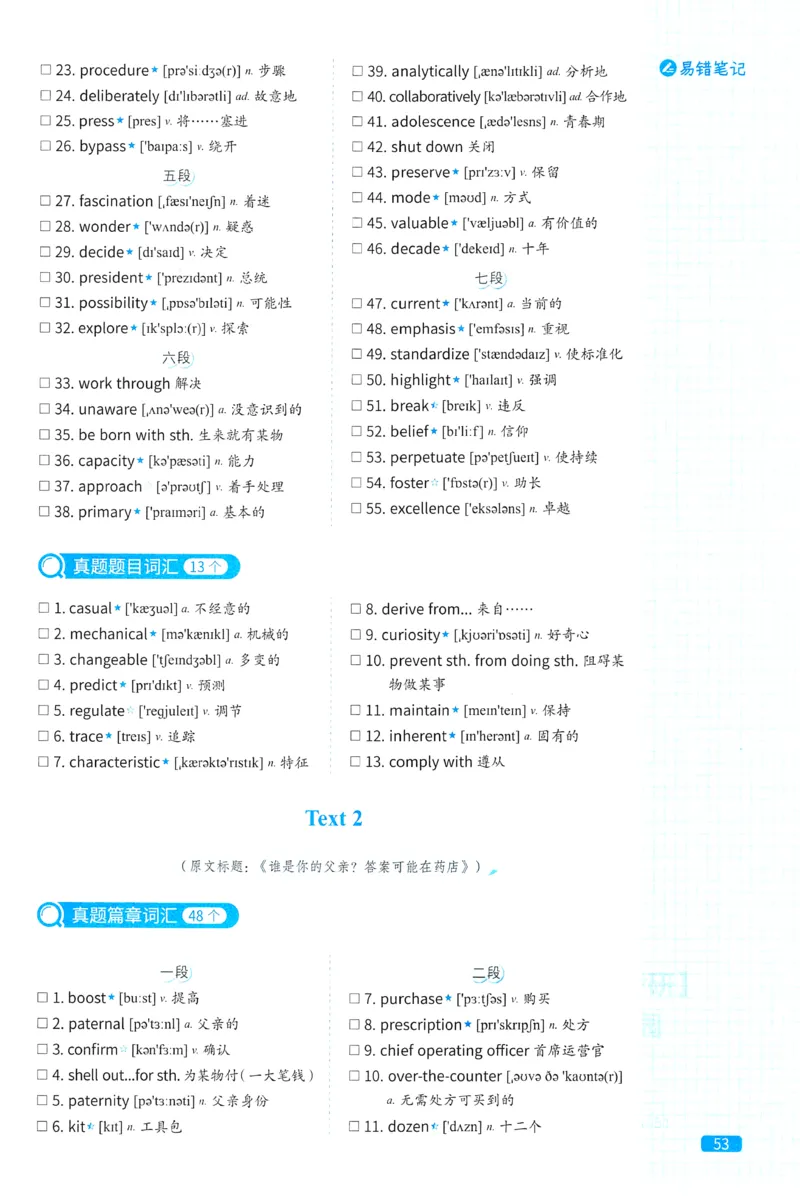 2024考研真相英语一真题配套词汇（2004-2023）_41考研英语一二历年真题解析_英语一_真题配套词汇