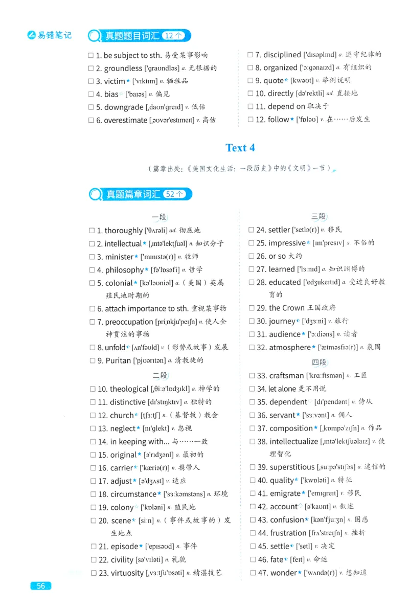 2024考研真相英语一真题配套词汇（2004-2023）_41考研英语一二历年真题解析_英语一_真题配套词汇