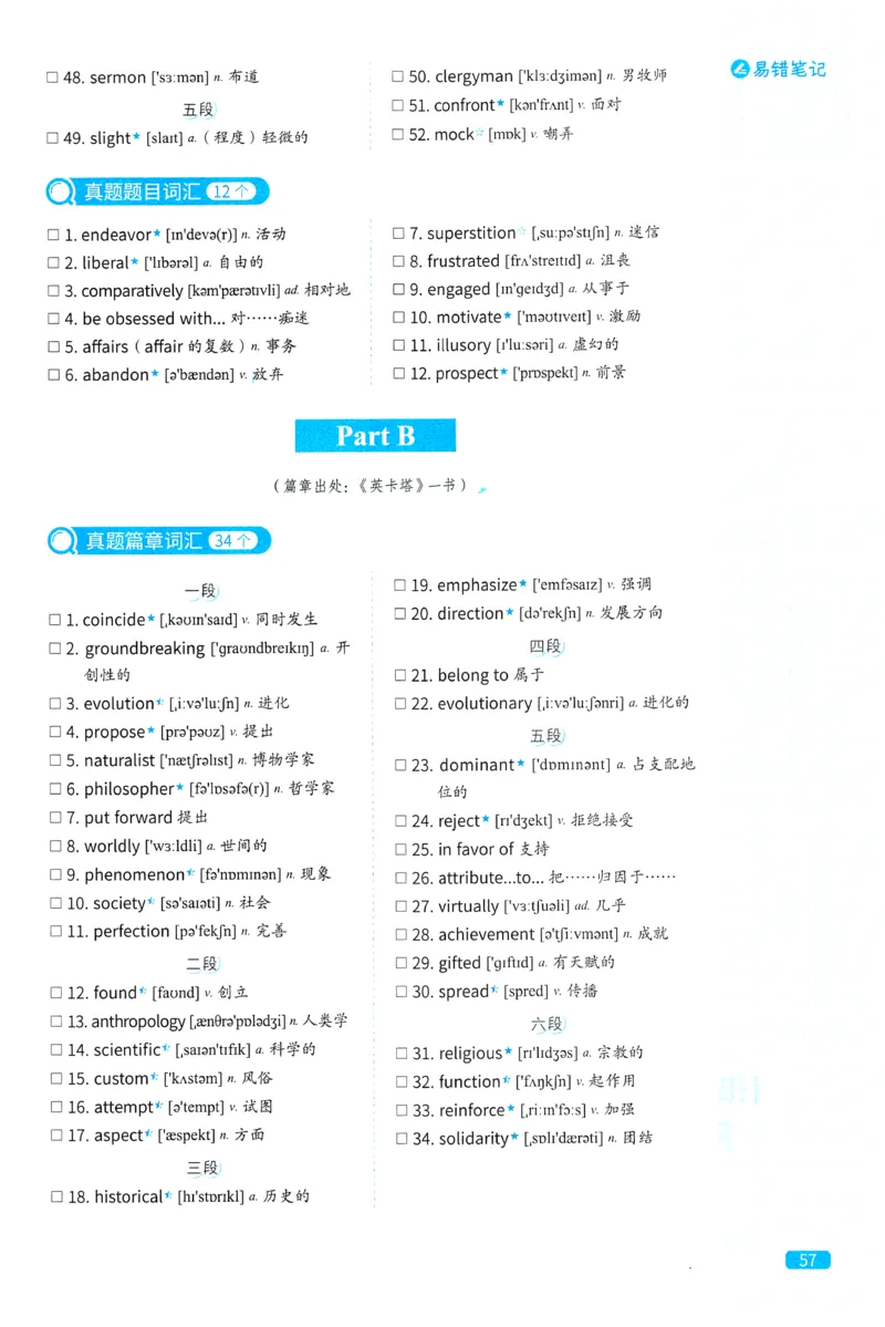 2024考研真相英语一真题配套词汇（2004-2023）_41考研英语一二历年真题解析_英语一_真题配套词汇