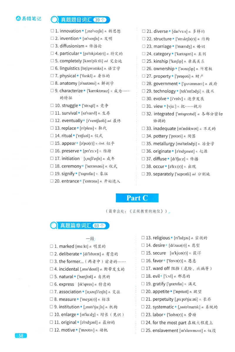 2024考研真相英语一真题配套词汇（2004-2023）_41考研英语一二历年真题解析_英语一_真题配套词汇
