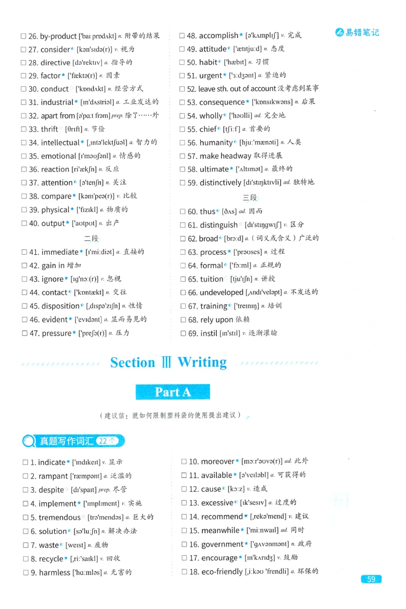 2024考研真相英语一真题配套词汇（2004-2023）_41考研英语一二历年真题解析_英语一_真题配套词汇