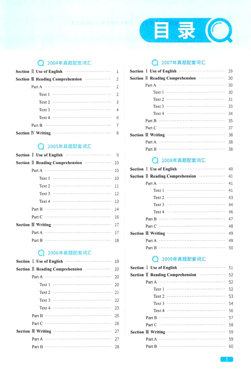 2024考研真相英语一真题配套词汇（2004-2023）_41考研英语一二历年真题解析_英语一_真题配套词汇