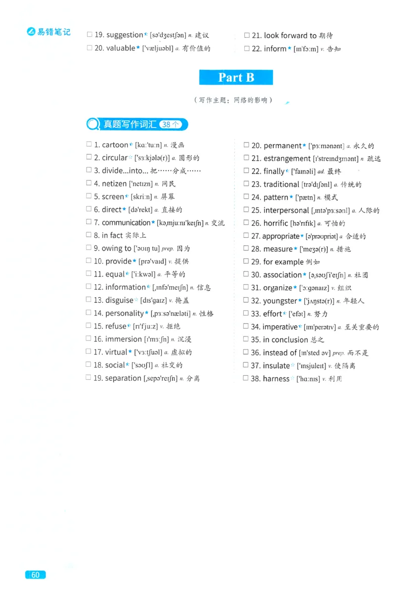 2024考研真相英语一真题配套词汇（2004-2023）_41考研英语一二历年真题解析_英语一_真题配套词汇