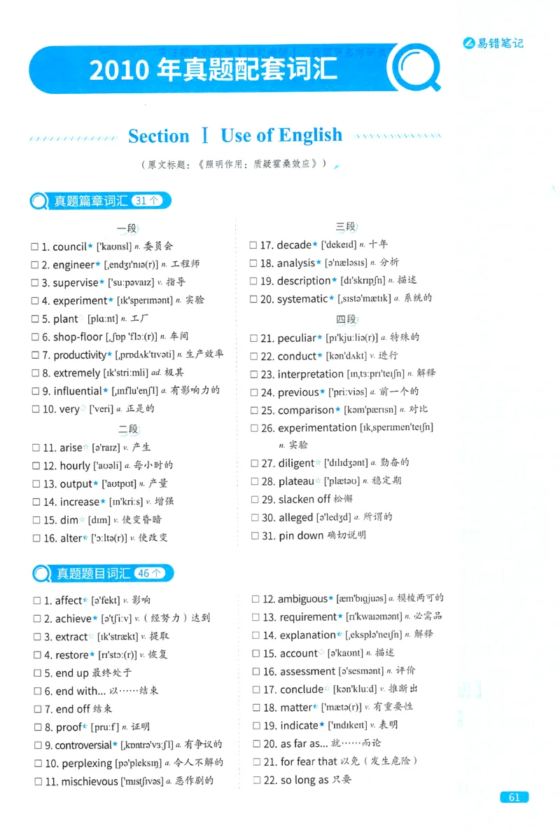 2024考研真相英语一真题配套词汇（2004-2023）_41考研英语一二历年真题解析_英语一_真题配套词汇
