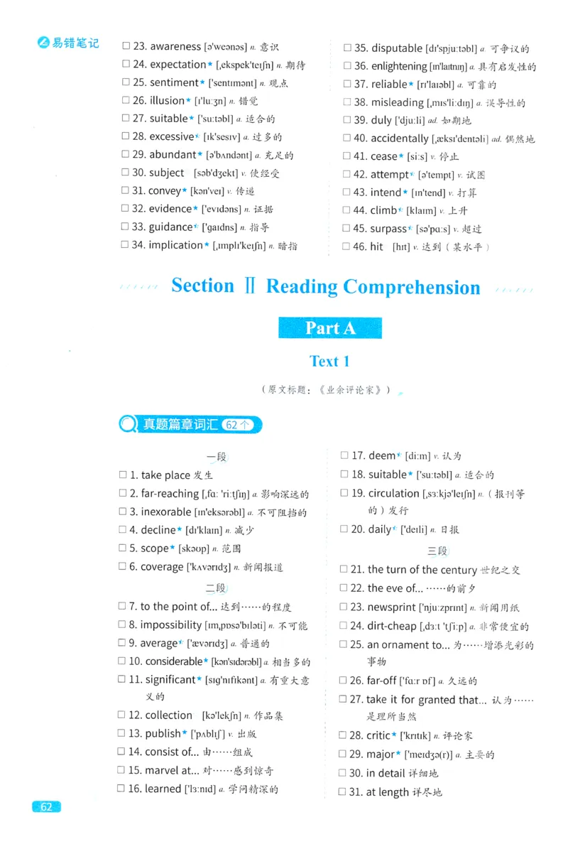2024考研真相英语一真题配套词汇（2004-2023）_41考研英语一二历年真题解析_英语一_真题配套词汇