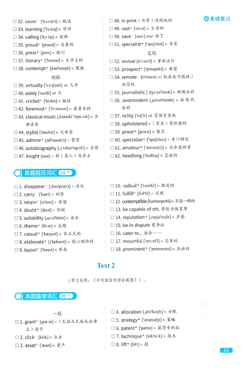 2024考研真相英语一真题配套词汇（2004-2023）_41考研英语一二历年真题解析_英语一_真题配套词汇