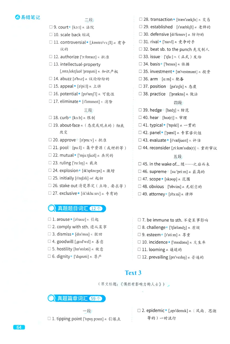 2024考研真相英语一真题配套词汇（2004-2023）_41考研英语一二历年真题解析_英语一_真题配套词汇