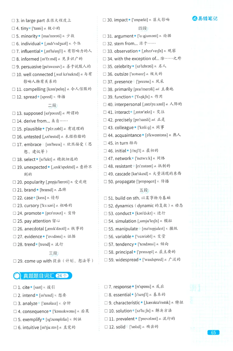 2024考研真相英语一真题配套词汇（2004-2023）_41考研英语一二历年真题解析_英语一_真题配套词汇