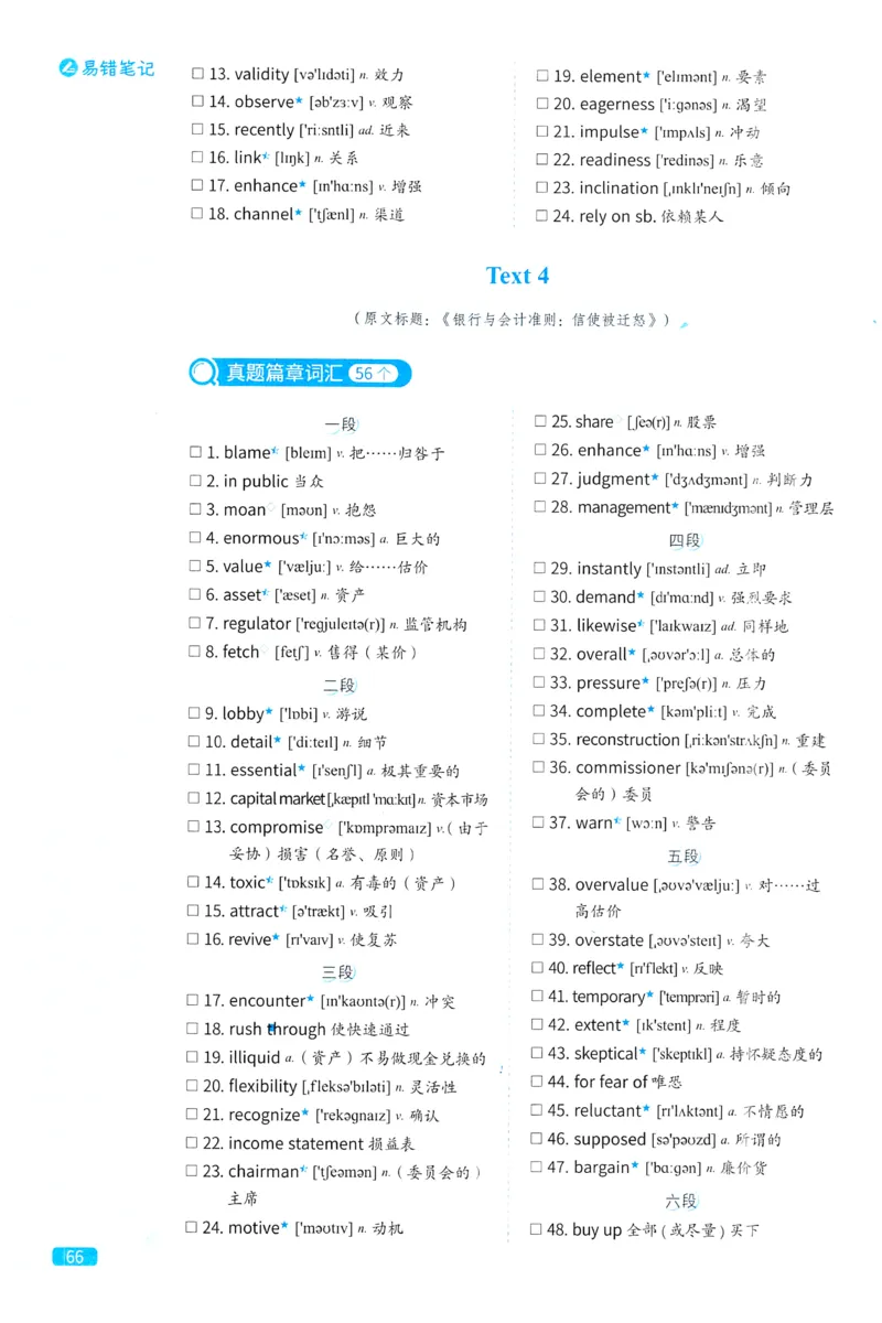2024考研真相英语一真题配套词汇（2004-2023）_41考研英语一二历年真题解析_英语一_真题配套词汇