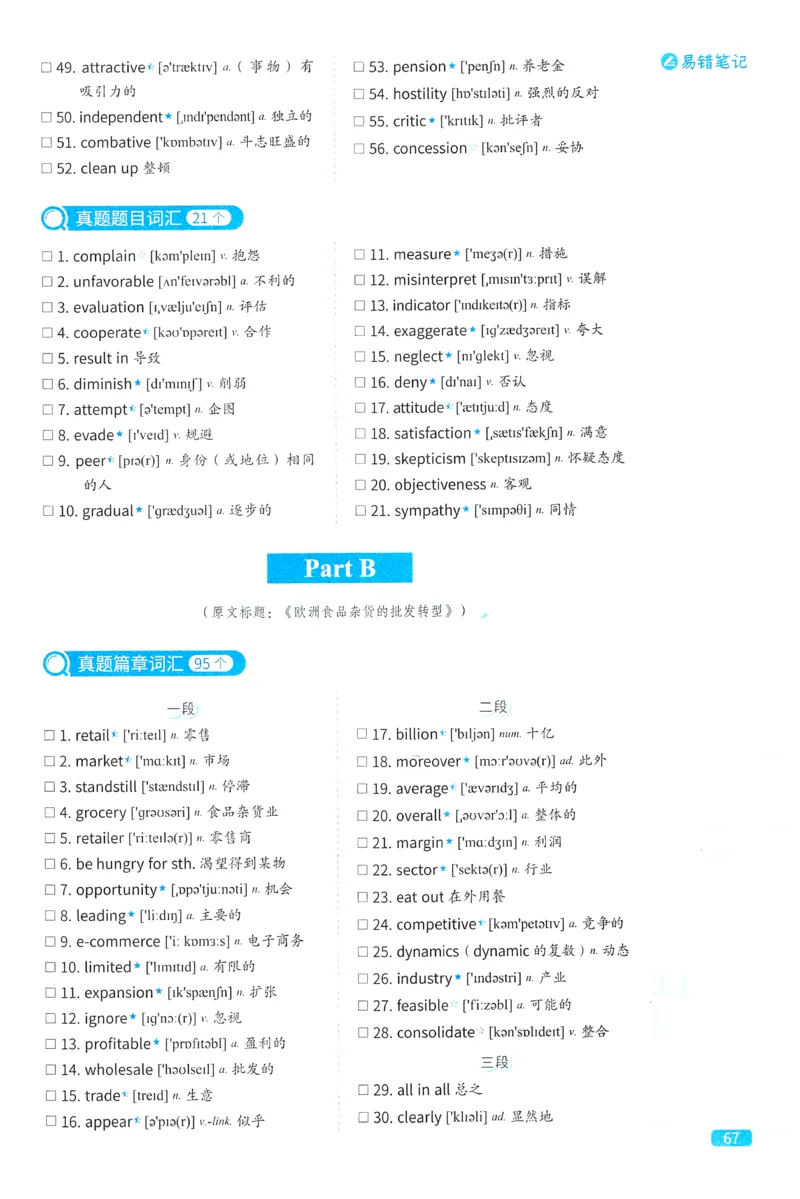 2024考研真相英语一真题配套词汇（2004-2023）_41考研英语一二历年真题解析_英语一_真题配套词汇