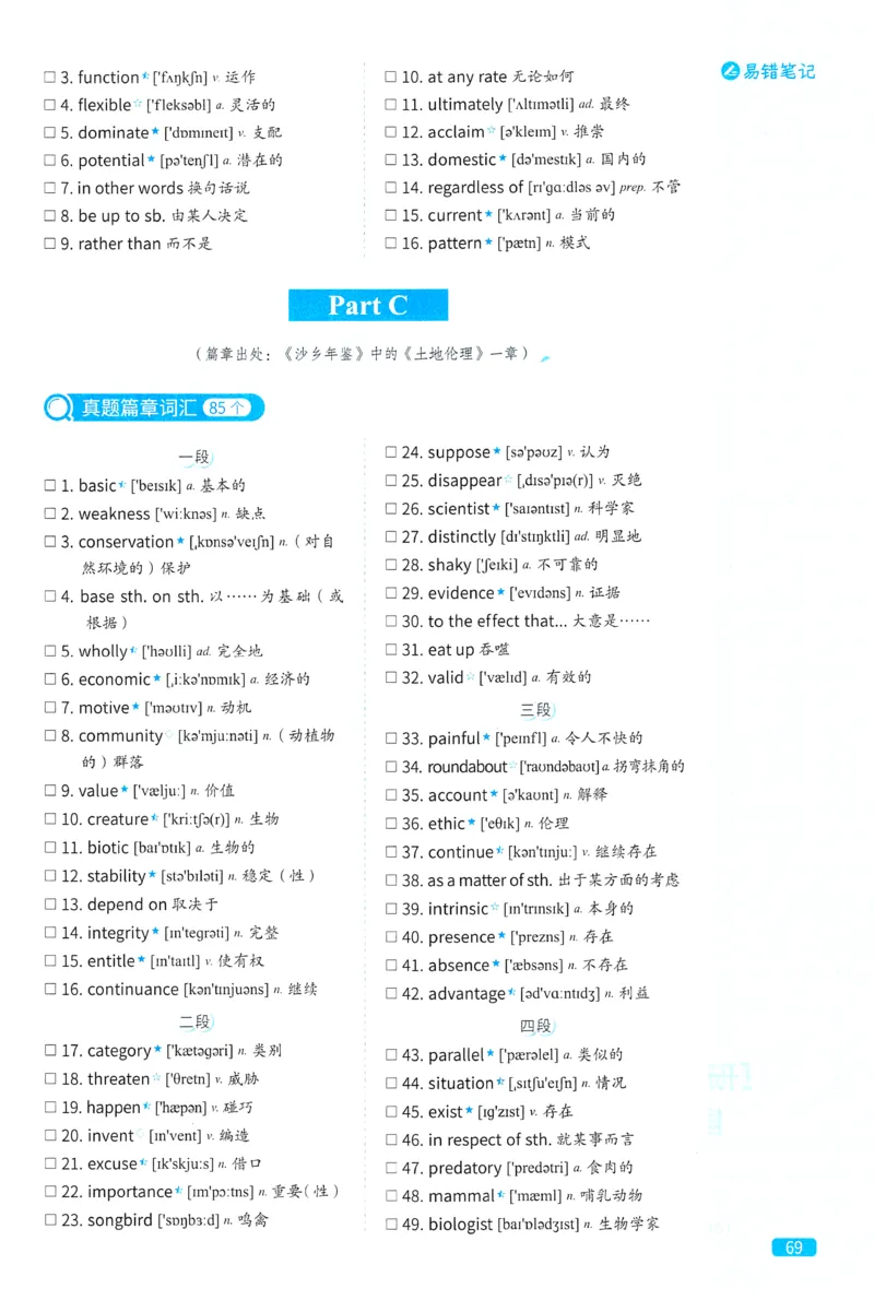 2024考研真相英语一真题配套词汇（2004-2023）_41考研英语一二历年真题解析_英语一_真题配套词汇