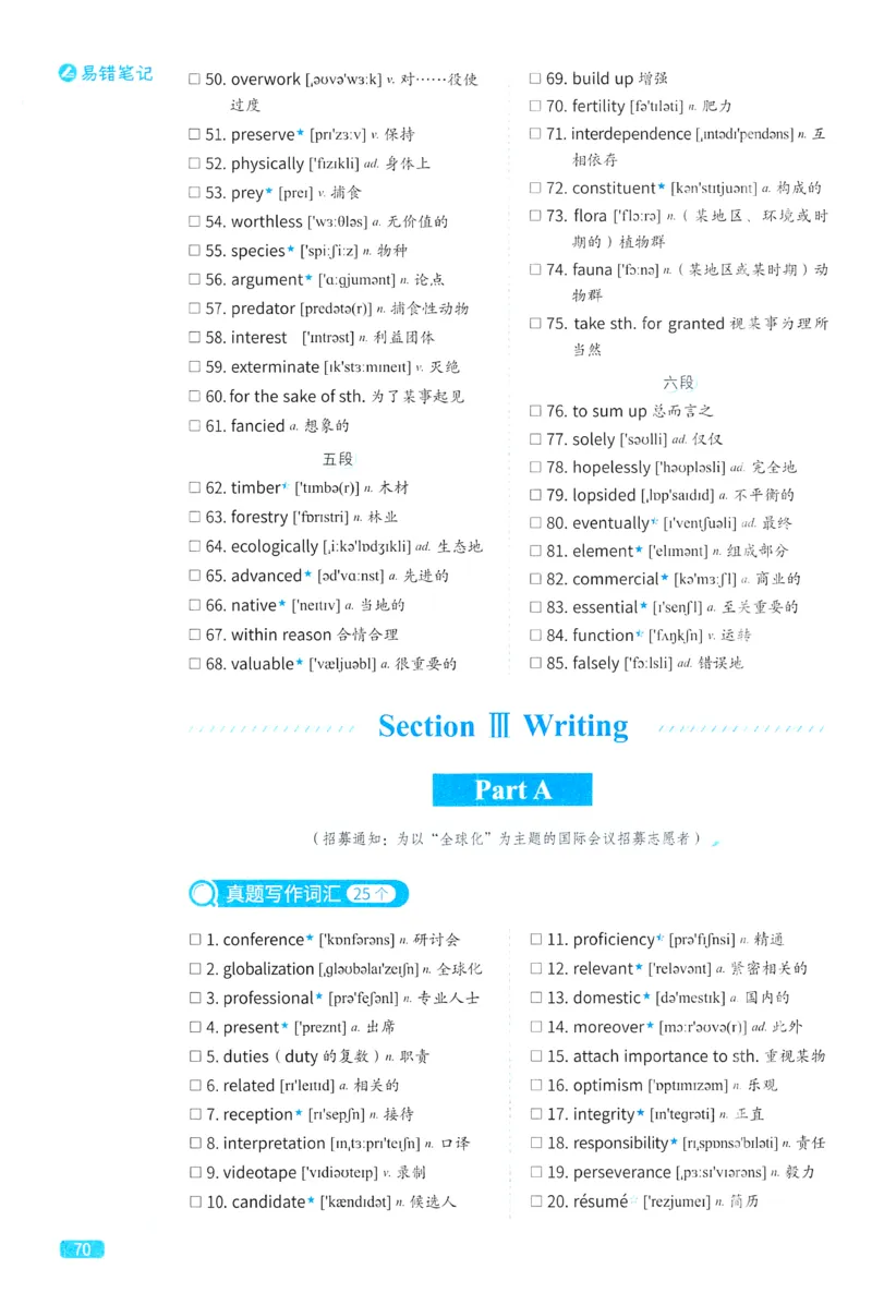 2024考研真相英语一真题配套词汇（2004-2023）_41考研英语一二历年真题解析_英语一_真题配套词汇