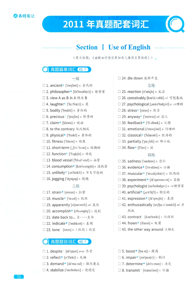 2024考研真相英语一真题配套词汇（2004-2023）_41考研英语一二历年真题解析_英语一_真题配套词汇