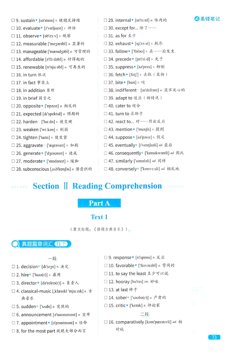 2024考研真相英语一真题配套词汇（2004-2023）_41考研英语一二历年真题解析_英语一_真题配套词汇