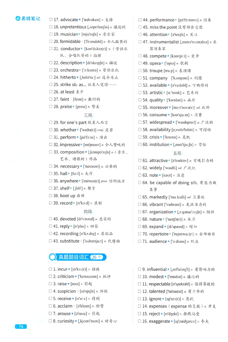 2024考研真相英语一真题配套词汇（2004-2023）_41考研英语一二历年真题解析_英语一_真题配套词汇
