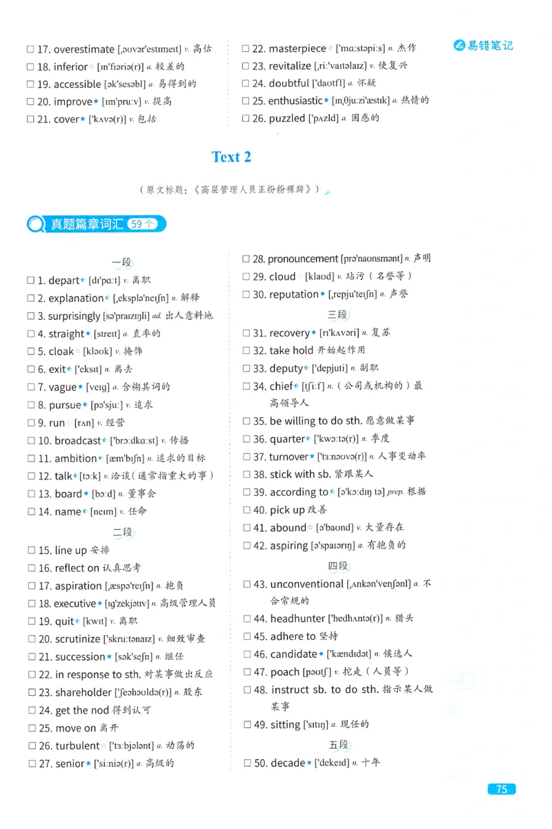 2024考研真相英语一真题配套词汇（2004-2023）_41考研英语一二历年真题解析_英语一_真题配套词汇