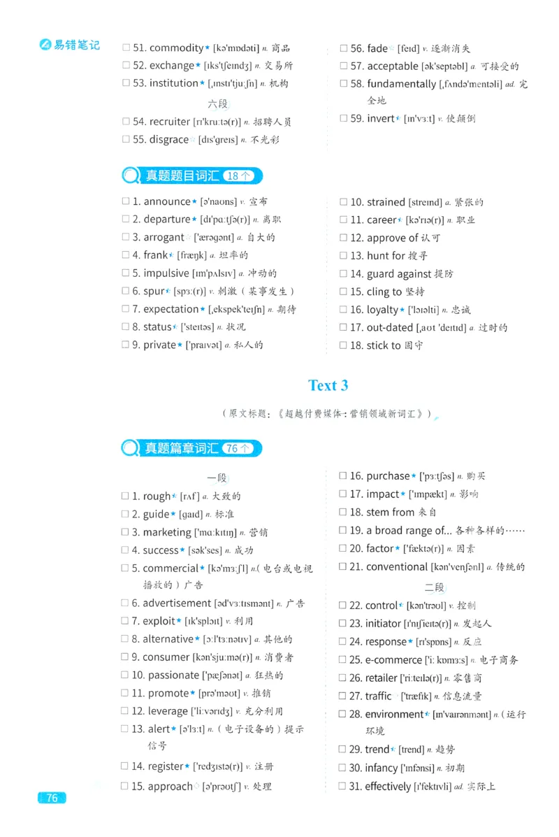 2024考研真相英语一真题配套词汇（2004-2023）_41考研英语一二历年真题解析_英语一_真题配套词汇