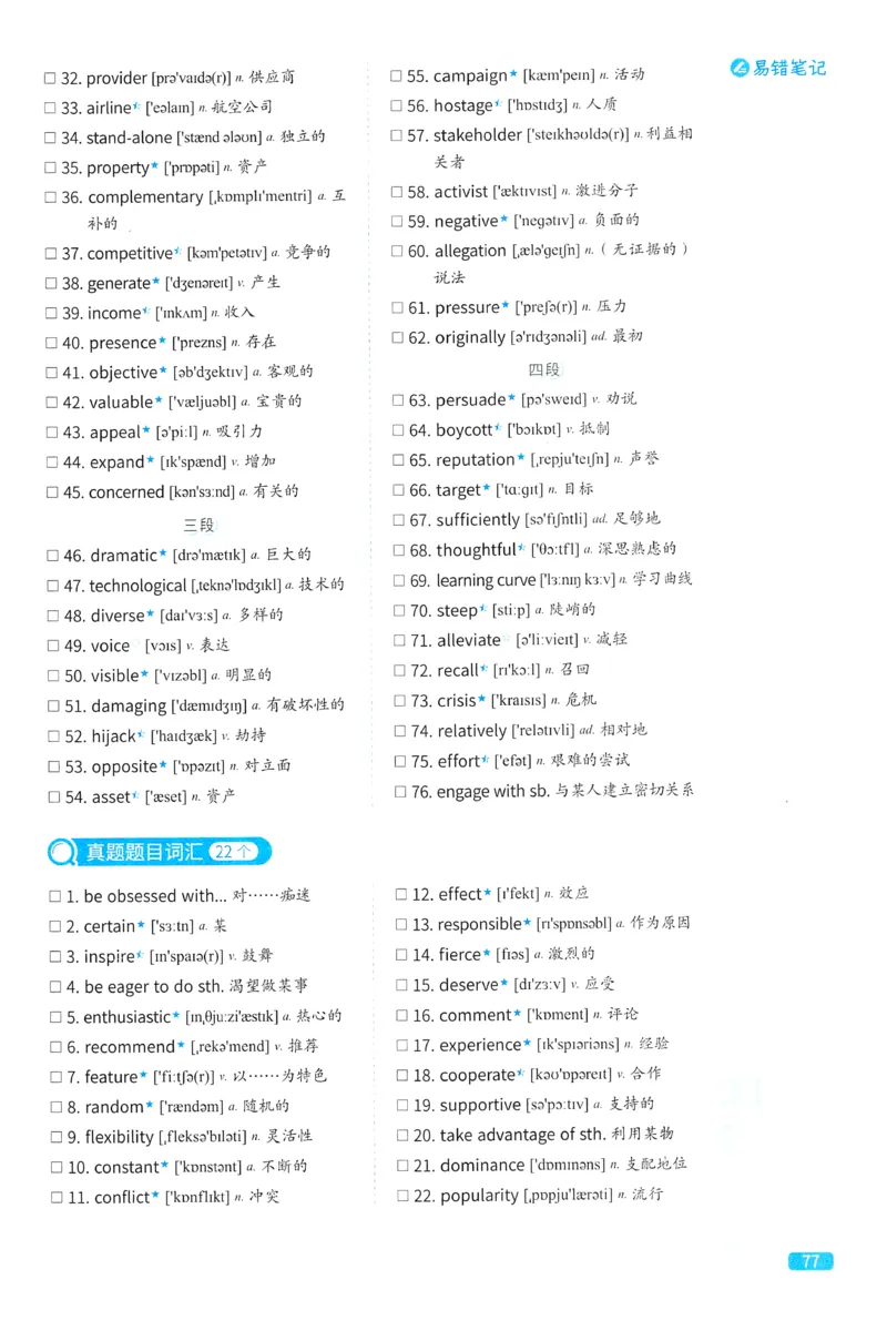 2024考研真相英语一真题配套词汇（2004-2023）_41考研英语一二历年真题解析_英语一_真题配套词汇