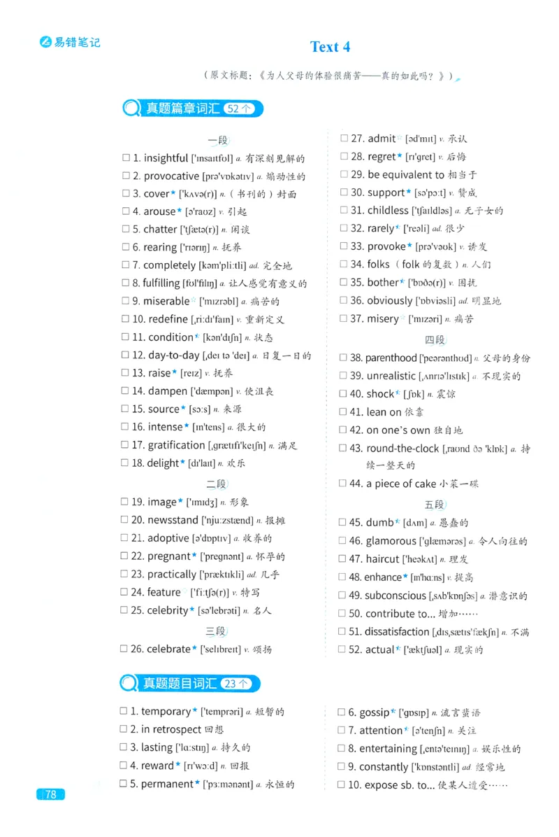 2024考研真相英语一真题配套词汇（2004-2023）_41考研英语一二历年真题解析_英语一_真题配套词汇
