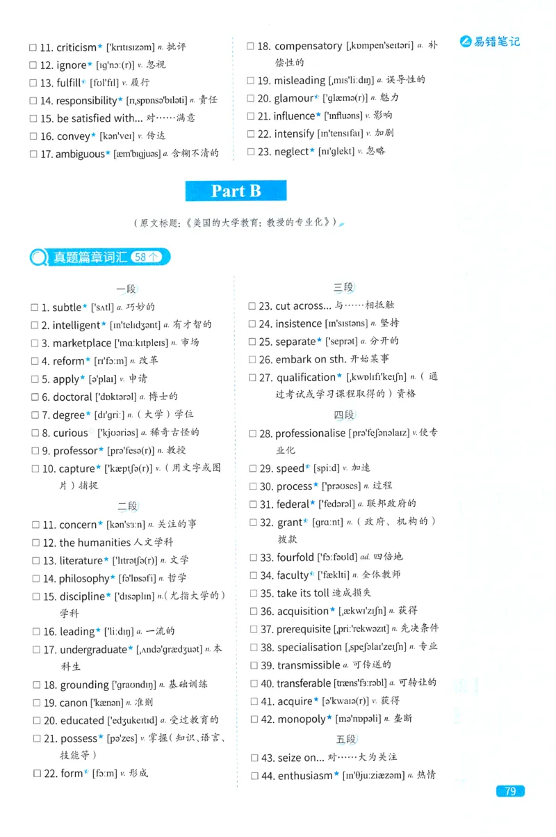 2024考研真相英语一真题配套词汇（2004-2023）_41考研英语一二历年真题解析_英语一_真题配套词汇
