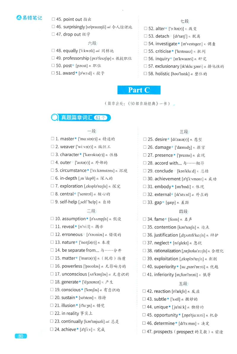 2024考研真相英语一真题配套词汇（2004-2023）_41考研英语一二历年真题解析_英语一_真题配套词汇