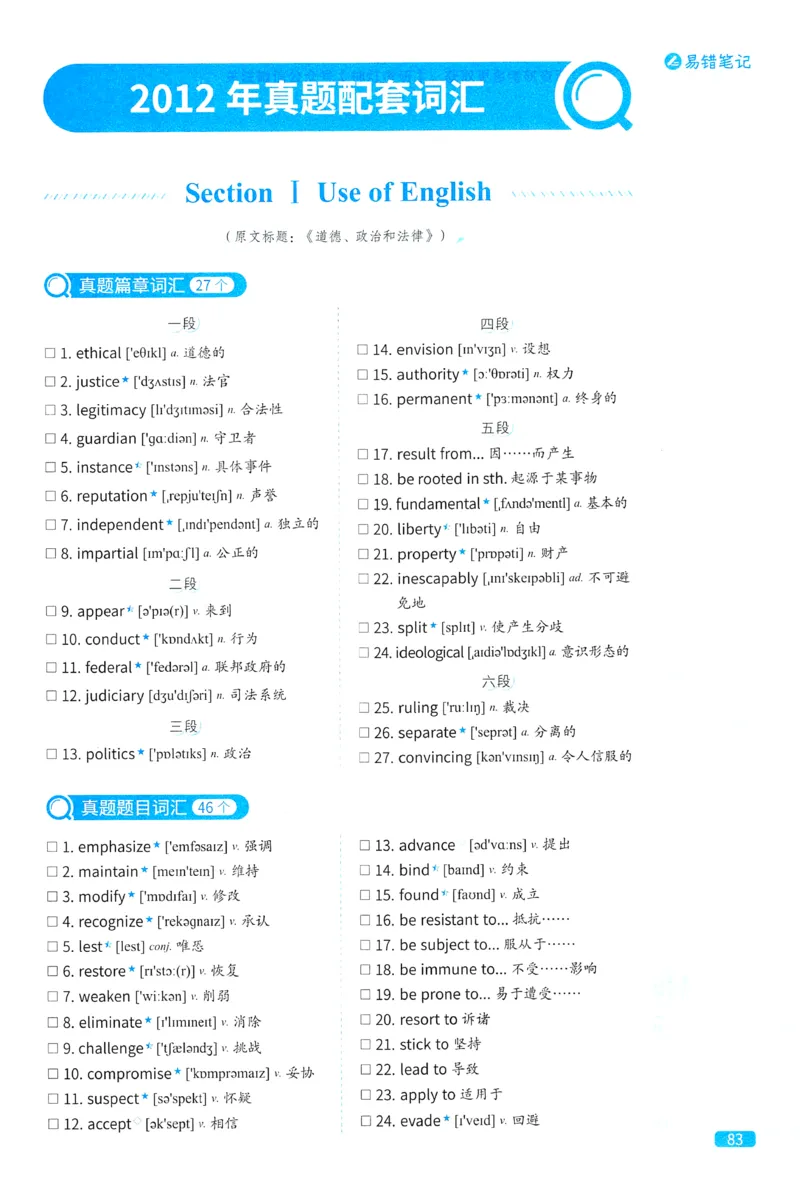 2024考研真相英语一真题配套词汇（2004-2023）_41考研英语一二历年真题解析_英语一_真题配套词汇
