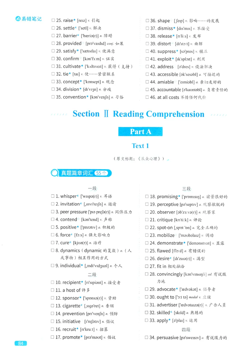2024考研真相英语一真题配套词汇（2004-2023）_41考研英语一二历年真题解析_英语一_真题配套词汇