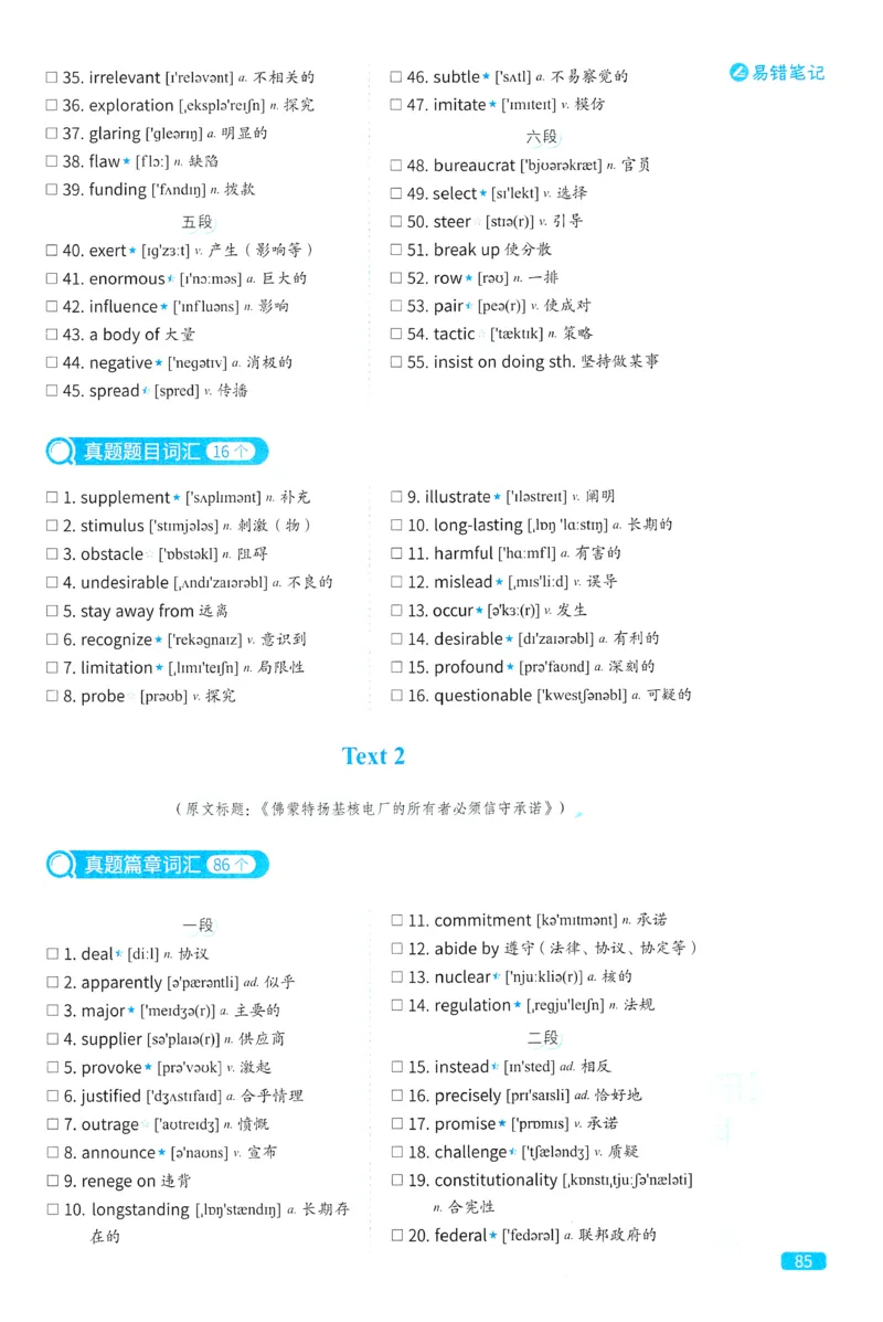 2024考研真相英语一真题配套词汇（2004-2023）_41考研英语一二历年真题解析_英语一_真题配套词汇