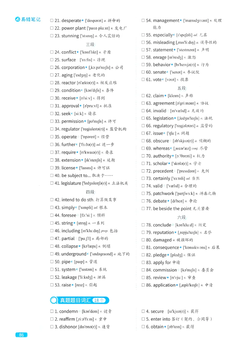 2024考研真相英语一真题配套词汇（2004-2023）_41考研英语一二历年真题解析_英语一_真题配套词汇