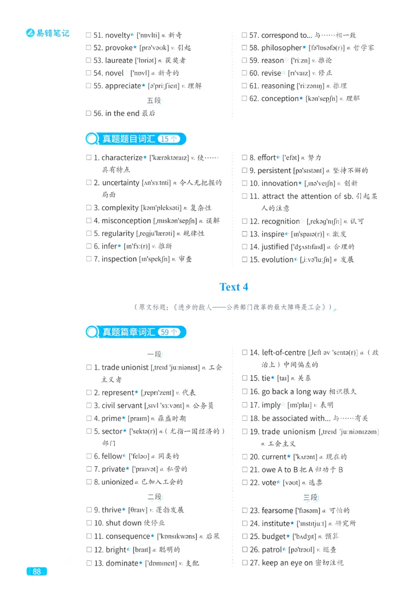 2024考研真相英语一真题配套词汇（2004-2023）_41考研英语一二历年真题解析_英语一_真题配套词汇