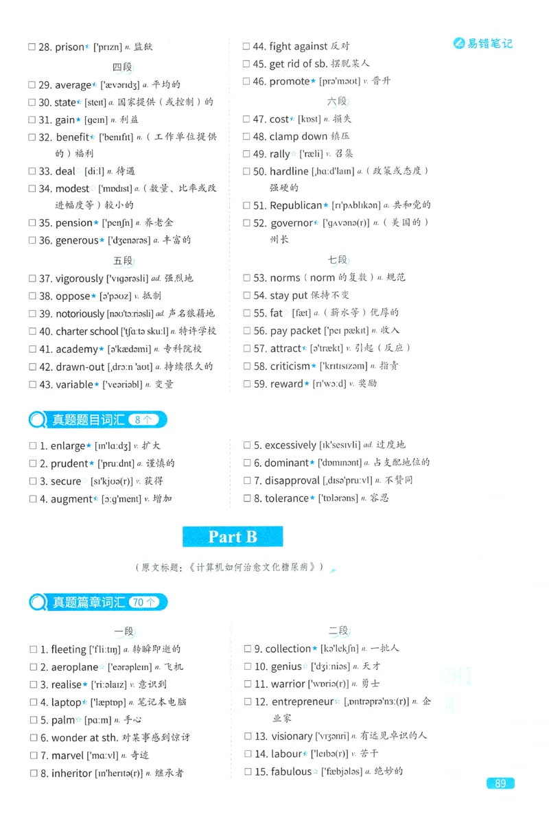 2024考研真相英语一真题配套词汇（2004-2023）_41考研英语一二历年真题解析_英语一_真题配套词汇