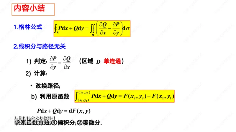 (79)--11.3笔记小结_01.2026考研数学有道武忠祥刘金峰全程班_01.2026考研数学武忠祥刘金峰全程班_00.书籍和讲义_{3}--全部课件
