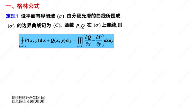 (79)--11.3笔记小结_01.2026考研数学有道武忠祥刘金峰全程班_01.2026考研数学武忠祥刘金峰全程班_00.书籍和讲义_{3}--全部课件