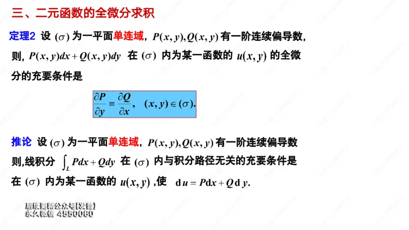 (79)--11.3笔记小结_01.2026考研数学有道武忠祥刘金峰全程班_01.2026考研数学武忠祥刘金峰全程班_00.书籍和讲义_{3}--全部课件
